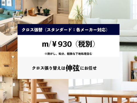 合同会社伸弦／埼玉県川口市／リフォーム全般請負