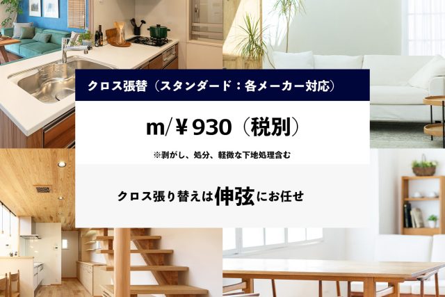 合同会社伸弦／埼玉県川口市／リフォーム全般請負