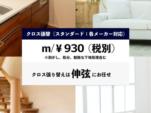 合同会社伸弦／埼玉県川口市／リフォーム全般請負