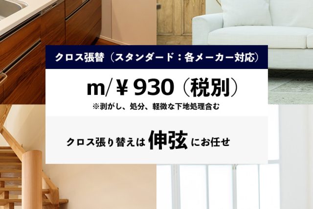 合同会社伸弦／埼玉県川口市／リフォーム全般請負